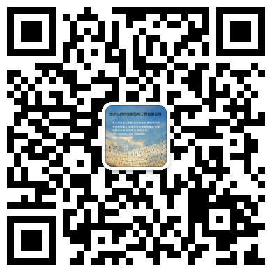 南昌网架工程有限公司